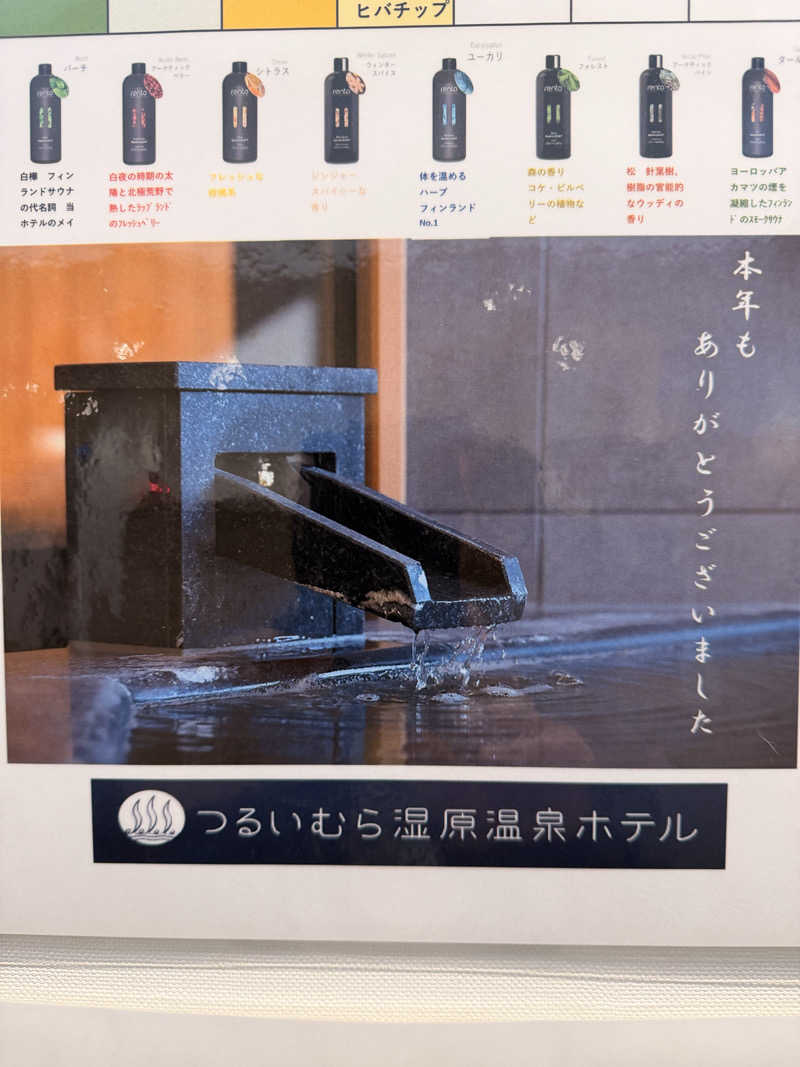 Bob0806さんのつるいむら湿原温泉ホテルのサ活写真