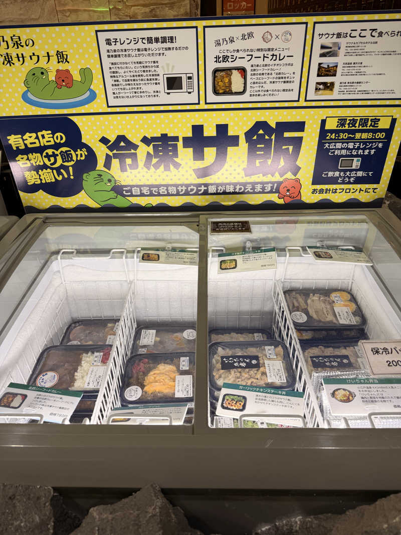 Bob0806さんの湯乃泉 草加健康センターのサ活写真