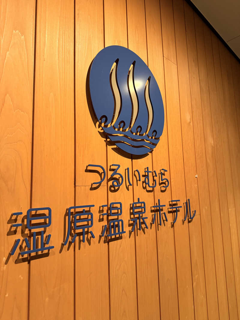 Bob0806さんのつるいむら湿原温泉ホテルのサ活写真