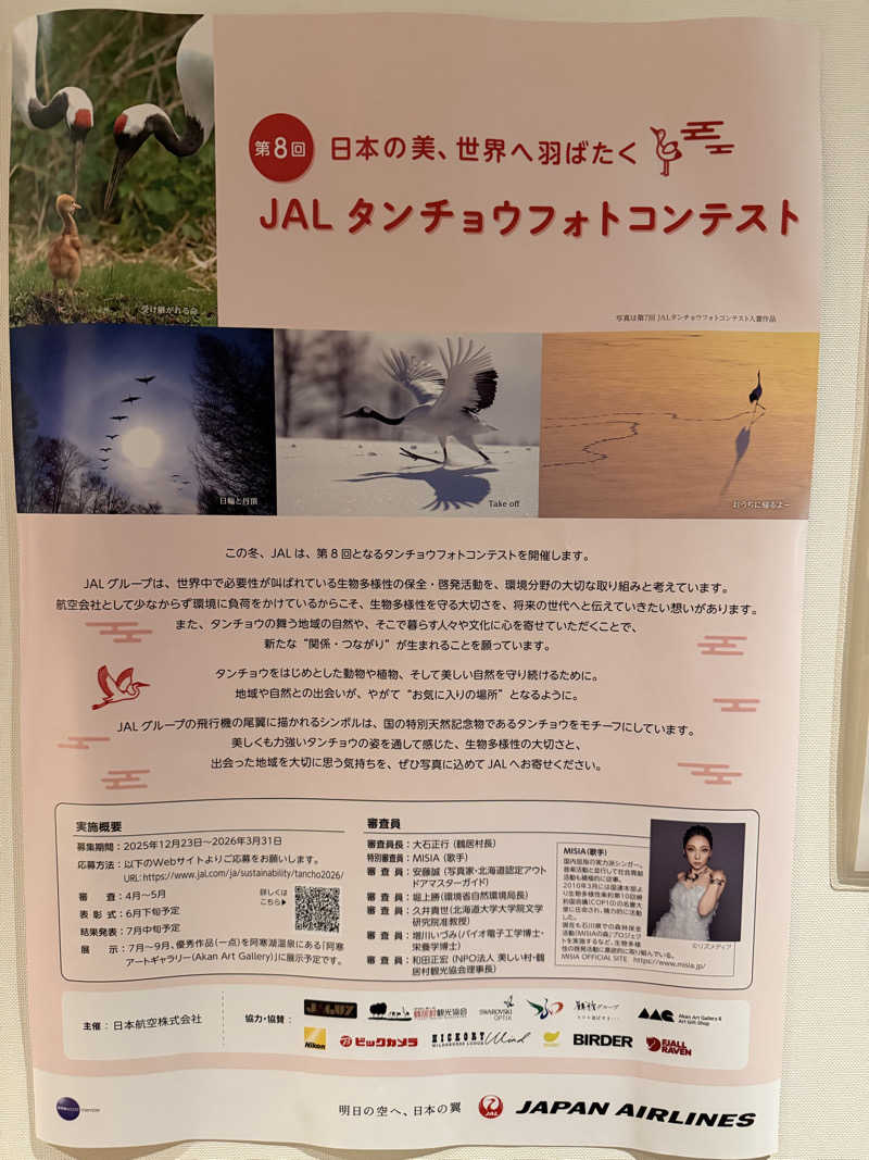 Bob0806さんのつるいむら湿原温泉ホテルのサ活写真