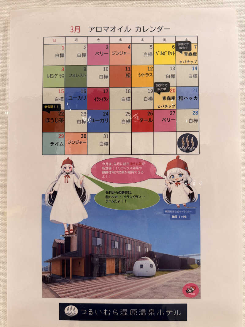 Bob0806さんのつるいむら湿原温泉ホテルのサ活写真