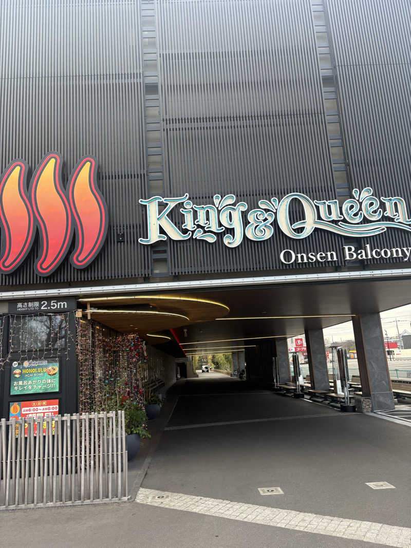 たけぽんさんの温泉バルコニー キング&クイーンのサ活写真