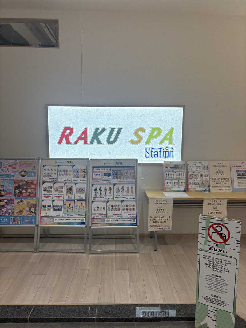 たけぽんさんのRAKU SPA Station 武蔵小金井のサ活写真