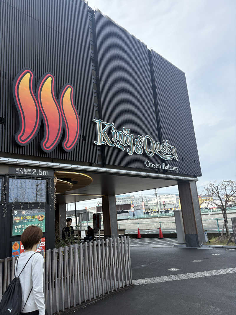 たけぽんさんの温泉バルコニー キング&クイーンのサ活写真