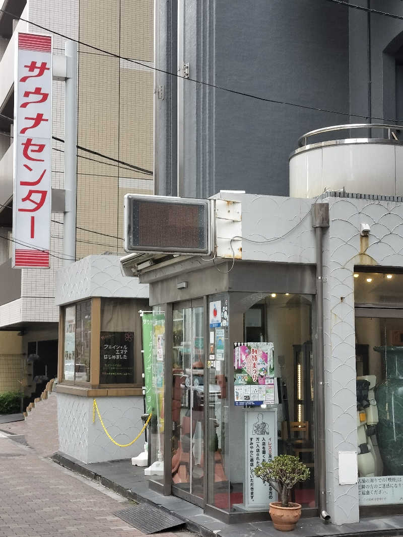 ＪＹはすう🐤さんのサウナセンター鶯谷本店のサ活写真