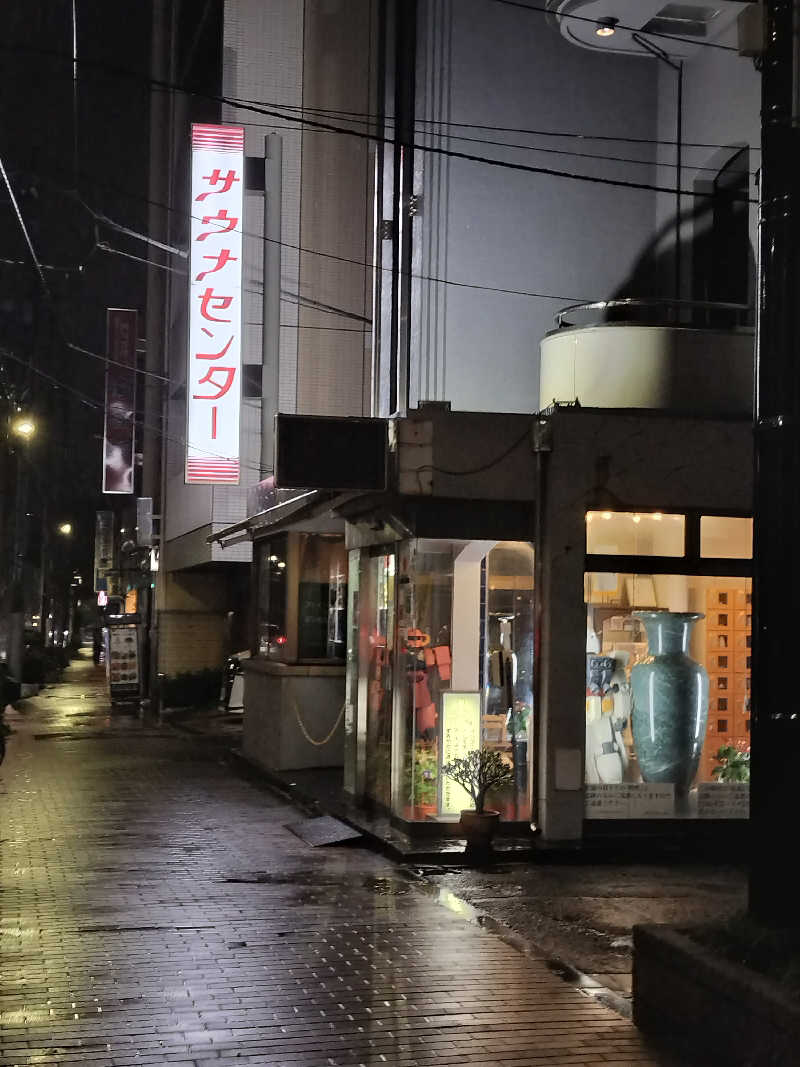 ＪＹはすう🐤さんのサウナセンター鶯谷本店のサ活写真