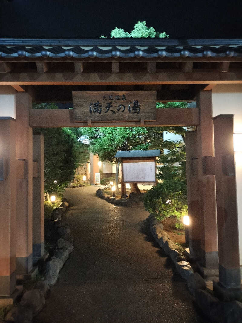 ＪＹはすう🐤さんの手賀沼観光リゾート 天然温泉 満天の湯のサ活写真