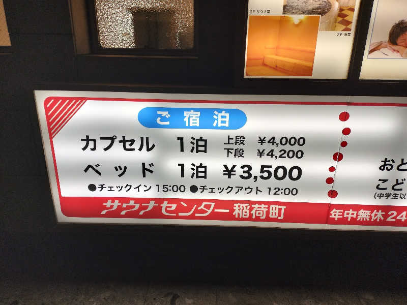 ＪＹはすう🐤さんのサウナセンター稲荷町(旧サウナホテルニュー大泉 稲荷町店)のサ活写真