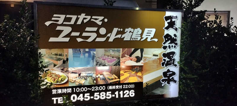 ＪＹはすう🐤さんのヨコヤマ・ユーランド鶴見のサ活写真
