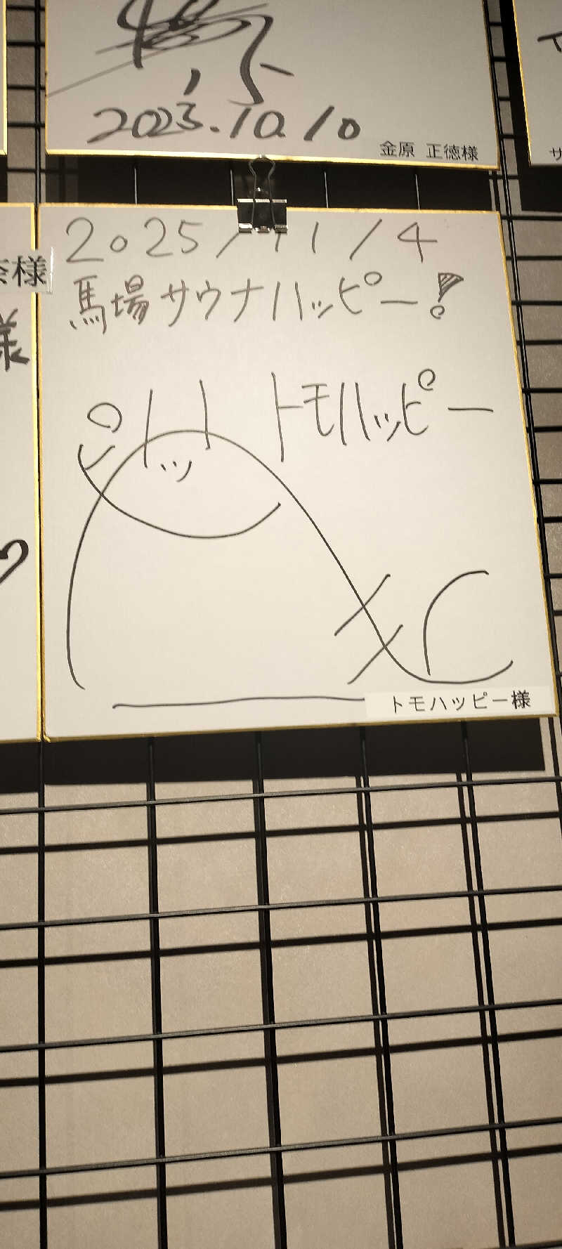 ＪＹはすう🐤さんの馬場サウナのサ活写真