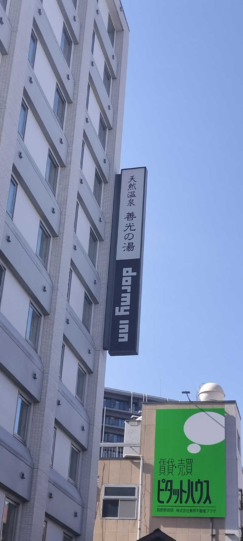 ＪＹはすう🐤さんの善光の湯 ドーミーイン長野のサ活写真