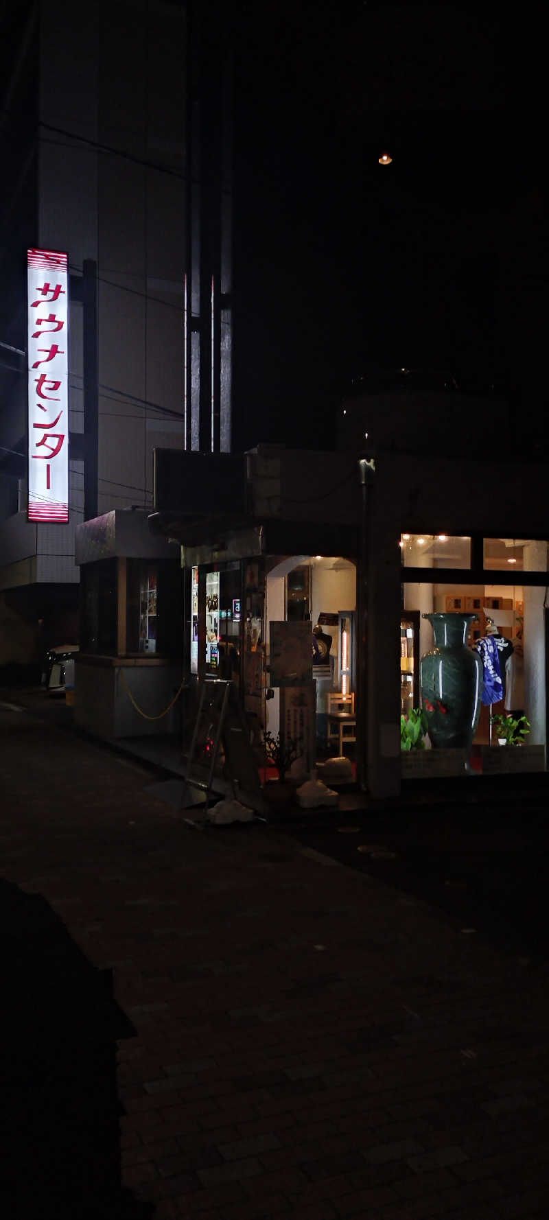 ＪＹはすう🐤さんのサウナセンター鶯谷本店のサ活写真