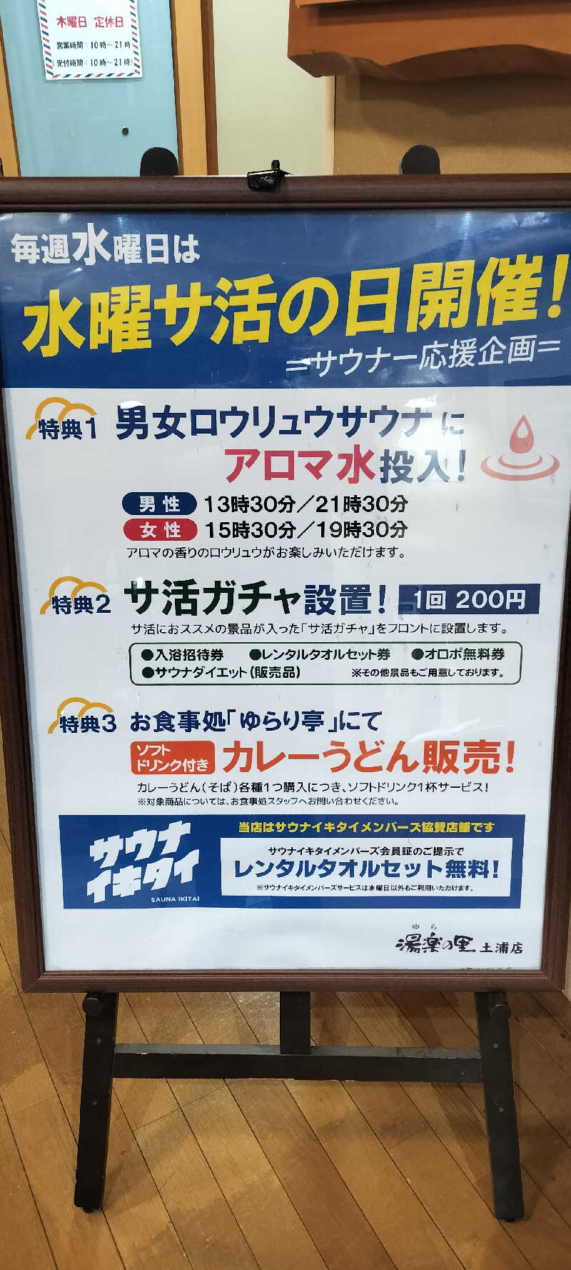 ＪＹはすう🐤さんの湯楽の里 土浦店のサ活写真