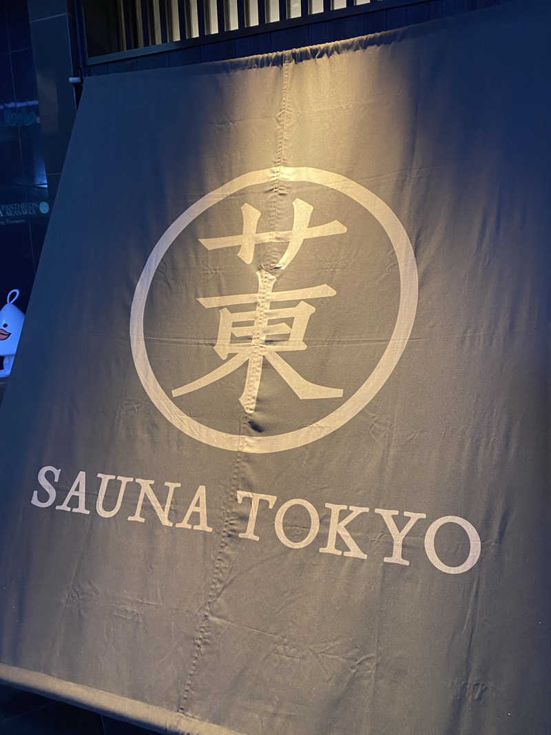 サウナ太郎#背番号37さんのサウナ東京 (Sauna Tokyo)のサ活写真