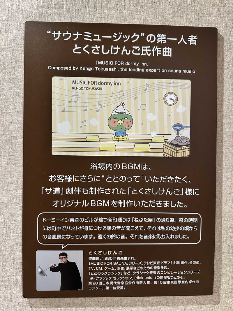 Teruさんの天然温泉 淡雪の湯 ドーミーイン青森のサ活写真