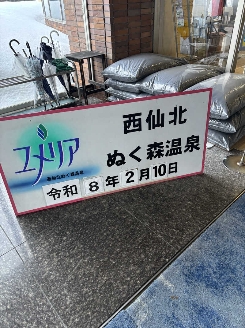 ちゃい君さんの西仙北ぬく森温泉ユメリアのサ活写真
