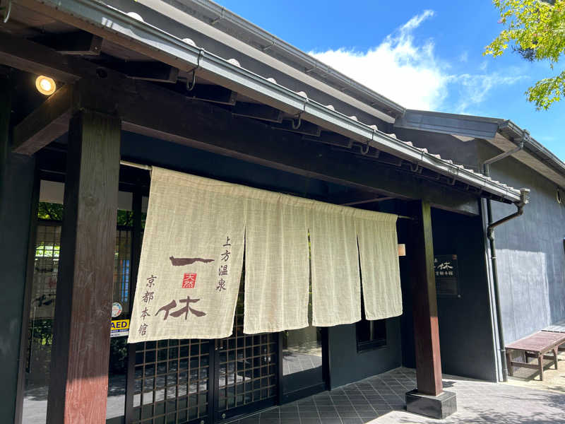 KYOTO SAUNA VIBES®️さんの上方温泉一休京都本館のサ活写真