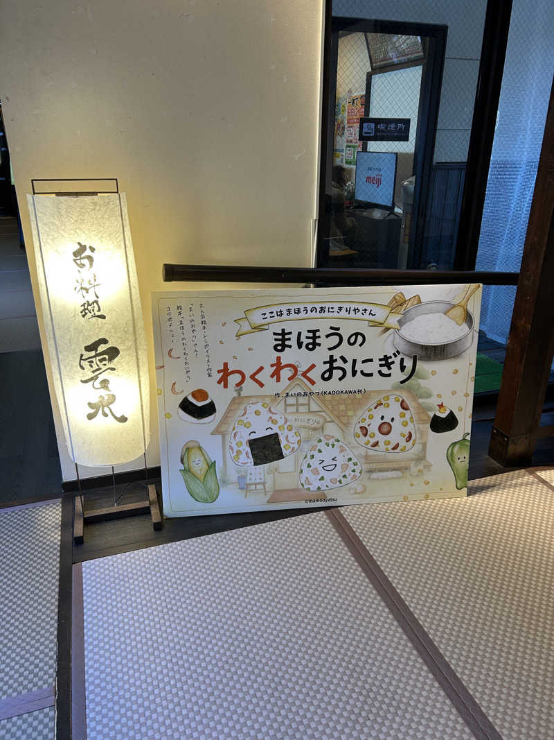 KYOTO SAUNA VIBES®️さんの上方温泉一休京都本館のサ活写真