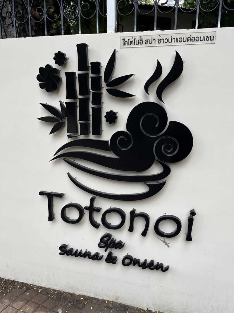 大阪サウナーさんのTotonoi Sauna&Onsen Bangkok -整-のサ活写真