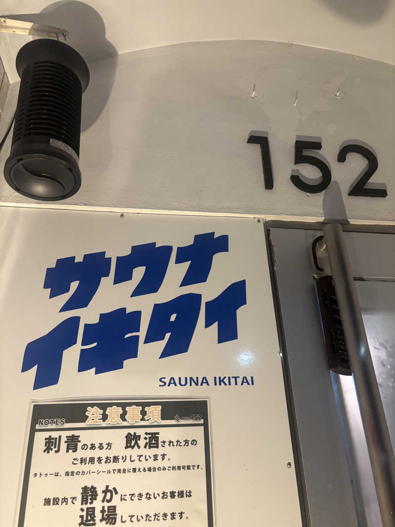 サウナ将軍参上！いざ出陣さんのSAUNA152(サウナイコニ)のサ活写真