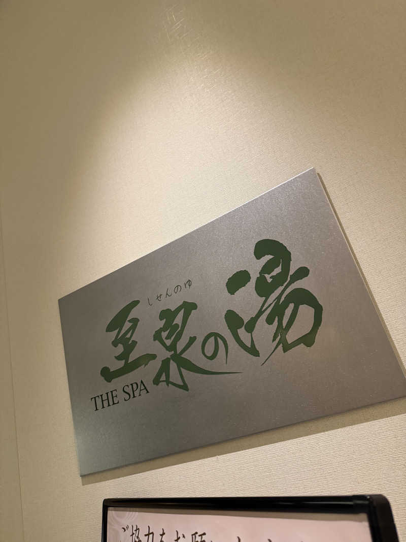 micRin♡ᵎᵎᵎさんのエクシブ湯河原離宮のサ活写真