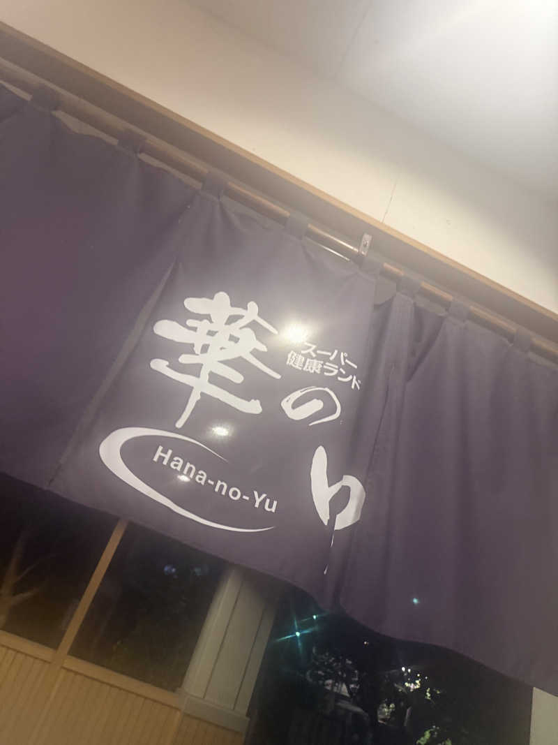 micRin♡ᵎᵎᵎさんのスーパー健康ランド華のゆのサ活写真
