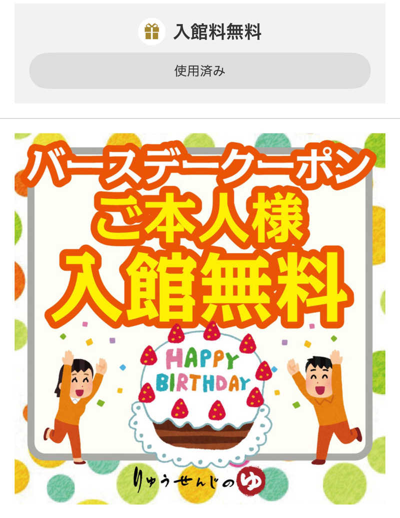 micRin♡ᵎᵎᵎさんのスパメッツァ おおたか 竜泉寺の湯のサ活写真