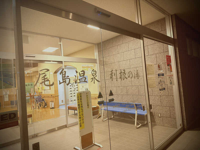 micRin♡ᵎᵎᵎさんの尾島温泉 利根の湯(太田市尾島健康福祉増進センター)のサ活写真