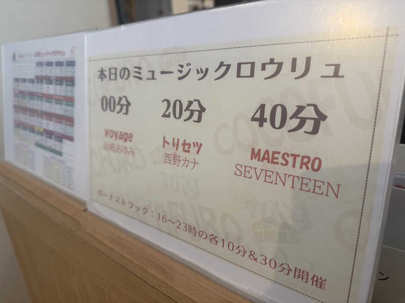 micRin♡ᵎᵎᵎさんのCOCOFURO たかの湯のサ活写真