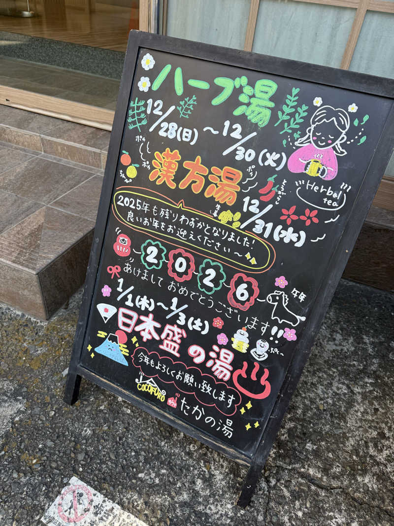 micRin♡ᵎᵎᵎさんのCOCOFURO たかの湯のサ活写真