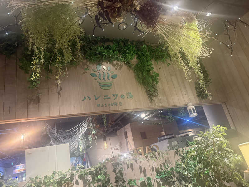 micRin♡ᵎᵎᵎさんのおふろcafé ハレニワの湯のサ活写真