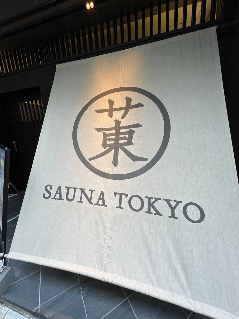 おくさんのサウナ東京 (Sauna Tokyo)のサ活写真