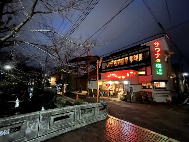 おくさんのサウナの梅湯のサ活写真