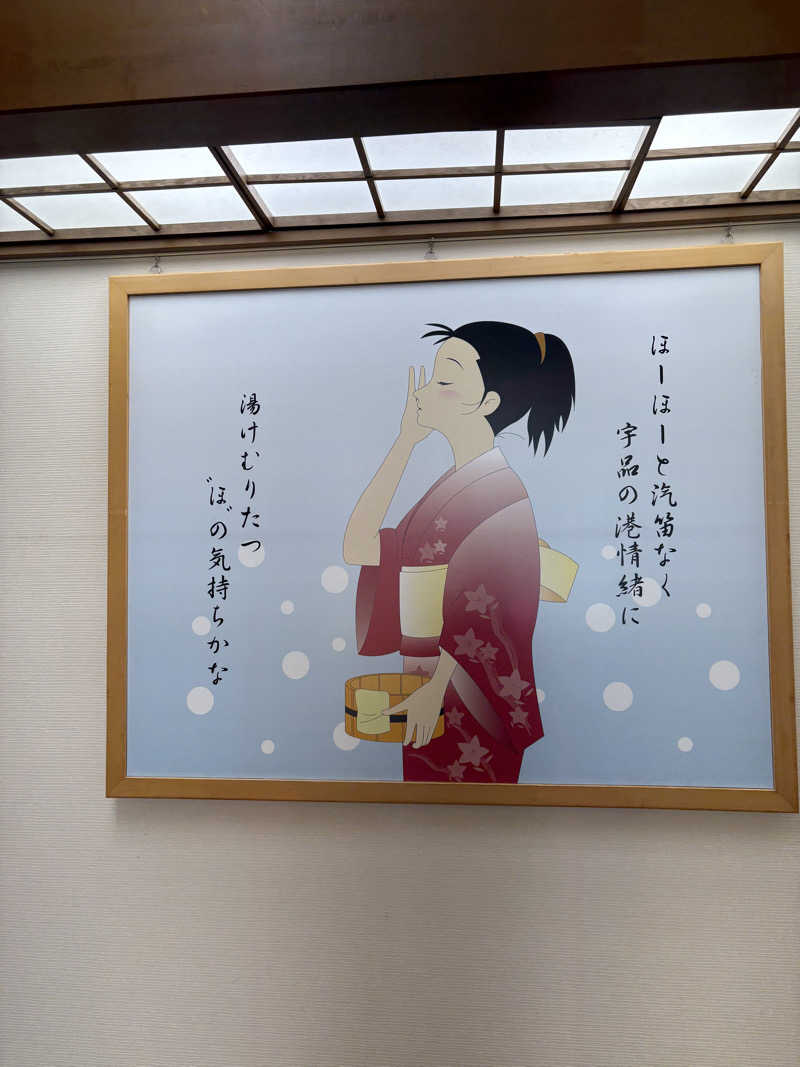 senaさんの宇品天然温泉 ほの湯のサ活写真