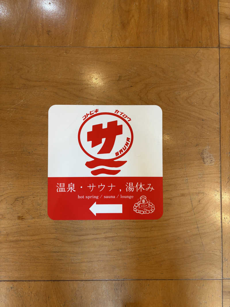 senaさんの琴弾廻廊のサ活写真