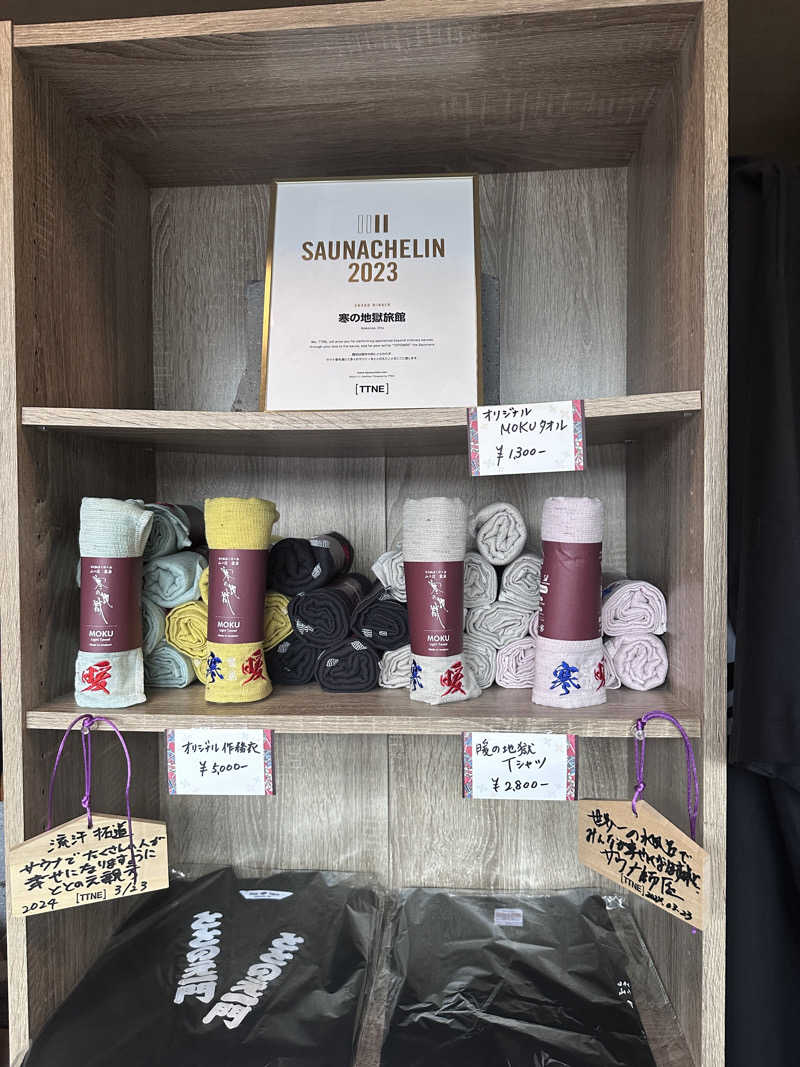 Ryojiさんの寒の地獄旅館のサ活写真