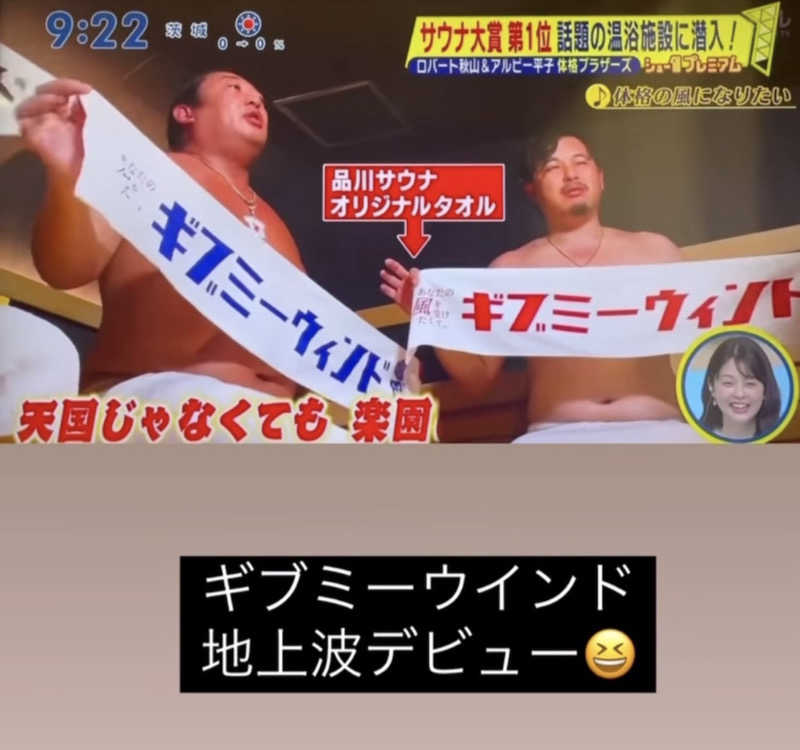 Ryojiさんの泊まれるサウナ屋さん 品川サウナのサ活写真