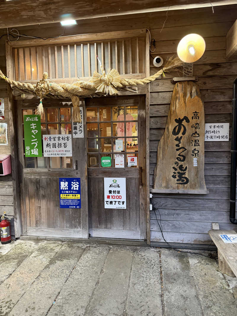 リョウさんのおさるの湯のサ活写真