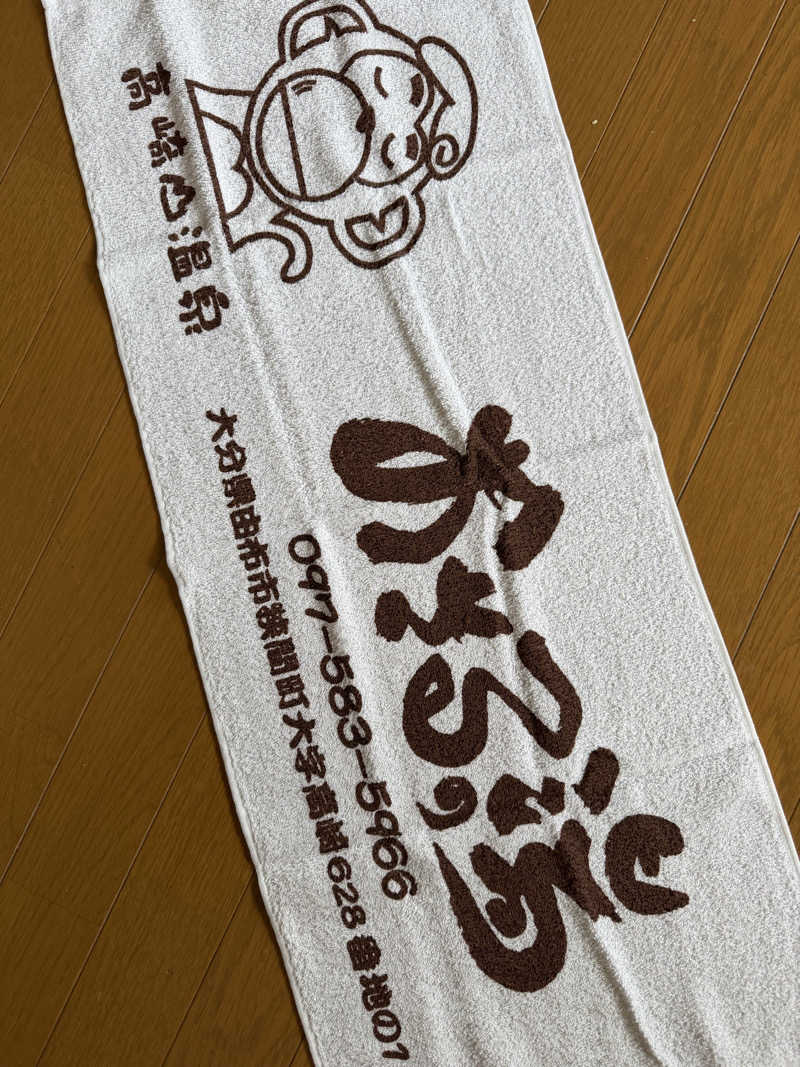 リョウさんのおさるの湯のサ活写真