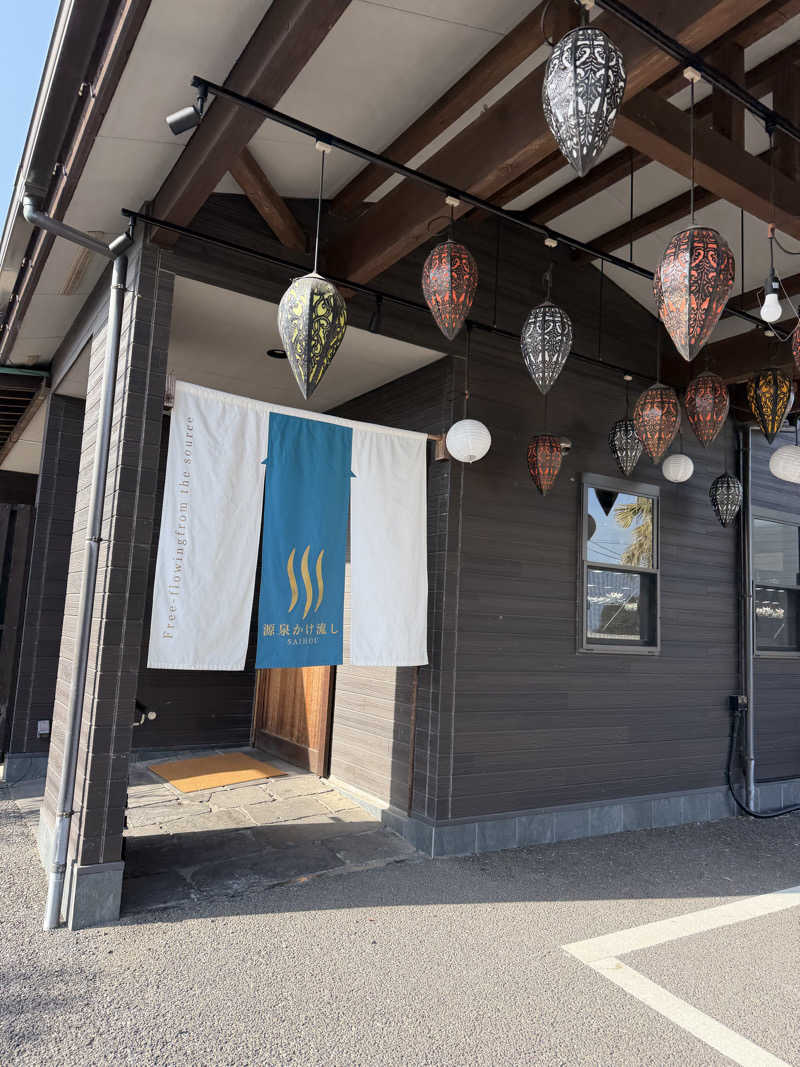 リョウさんのまるた屋温泉 西方の湯のサ活写真
