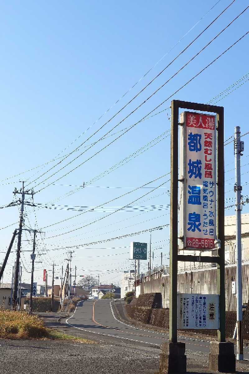 サウナ用渡り鳥さんの都城温泉のサ活写真