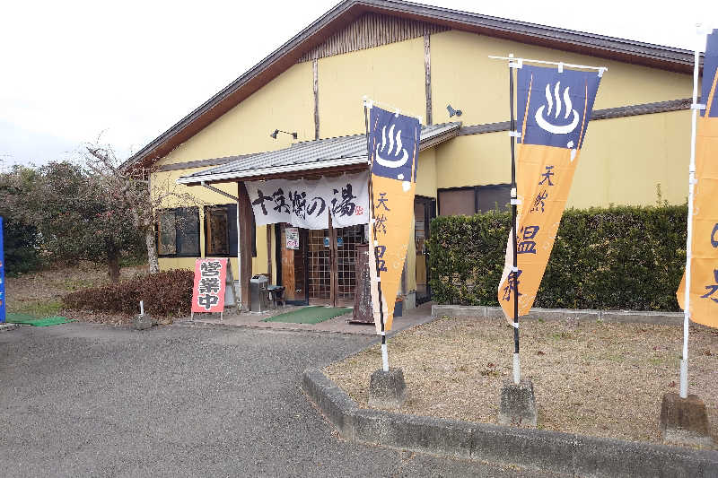 サウナ用渡り鳥さんの十兵衛の湯 (十兵衛うどん えびの京町本店)のサ活写真