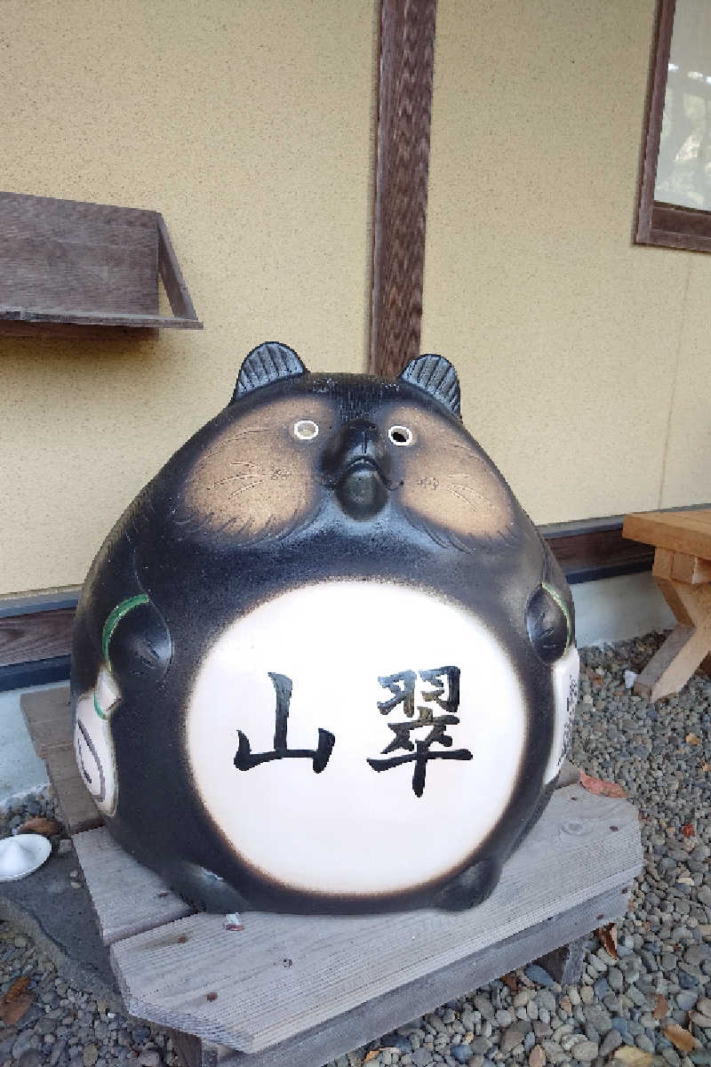 サウナ用渡り鳥さんの家族温泉 山翠のサ活写真