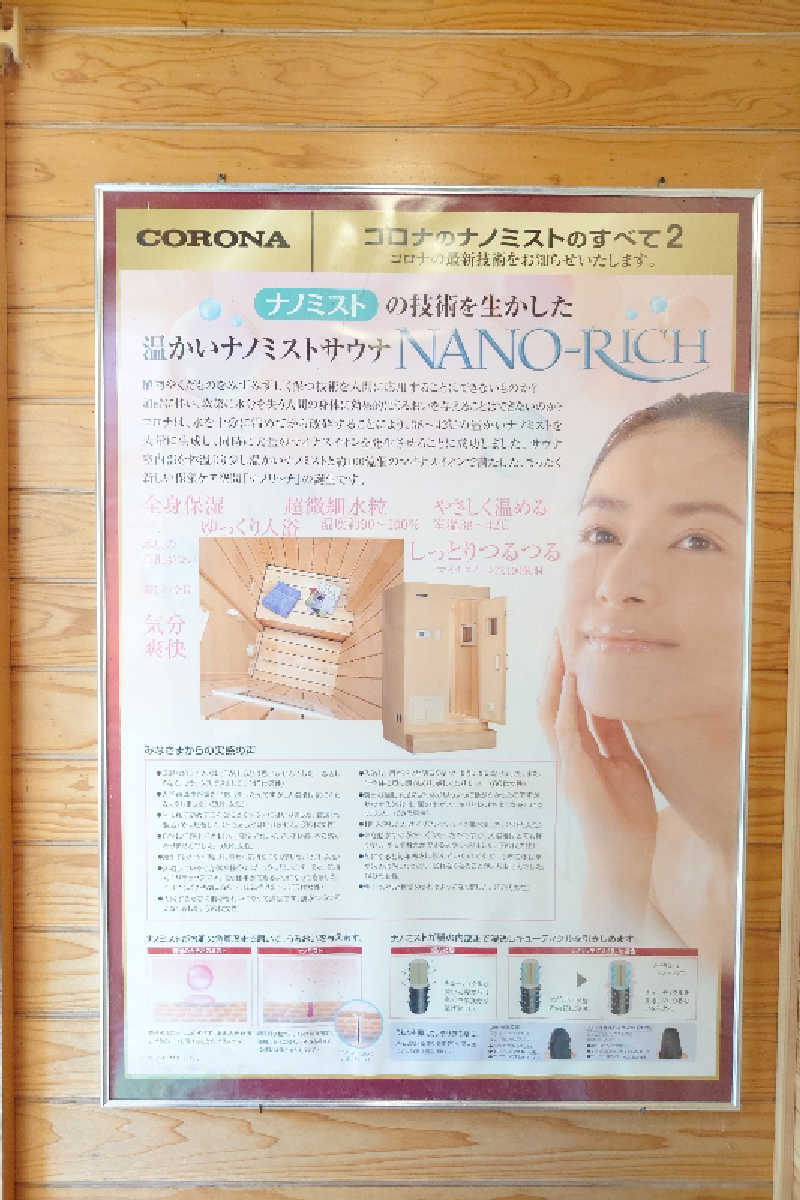 サウナ用渡り鳥さんの家族温泉 山翠のサ活写真