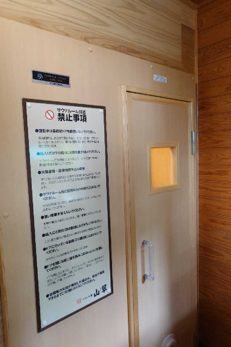 サウナ用渡り鳥さんの家族温泉 山翠のサ活写真