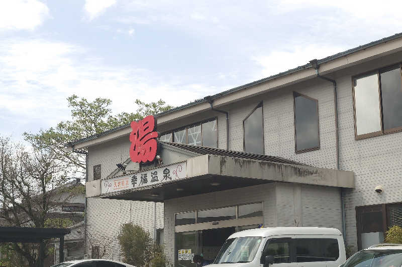 サウナ用渡り鳥さんの幸福温泉HappyYouのサ活写真