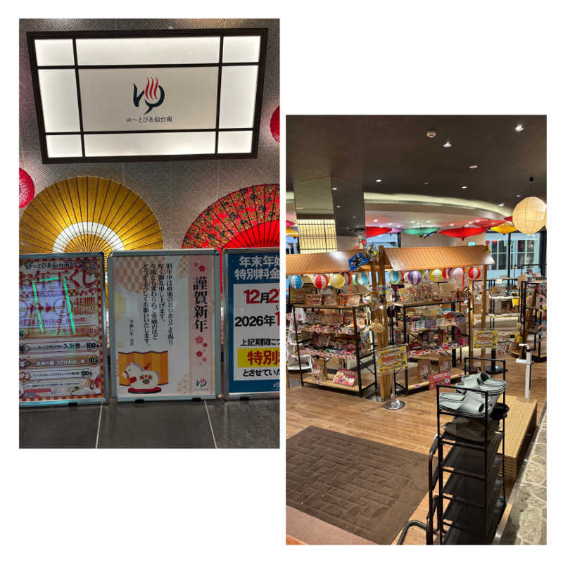 S?K?Oさんのゆ〜とぴあ仙台南のサ活写真