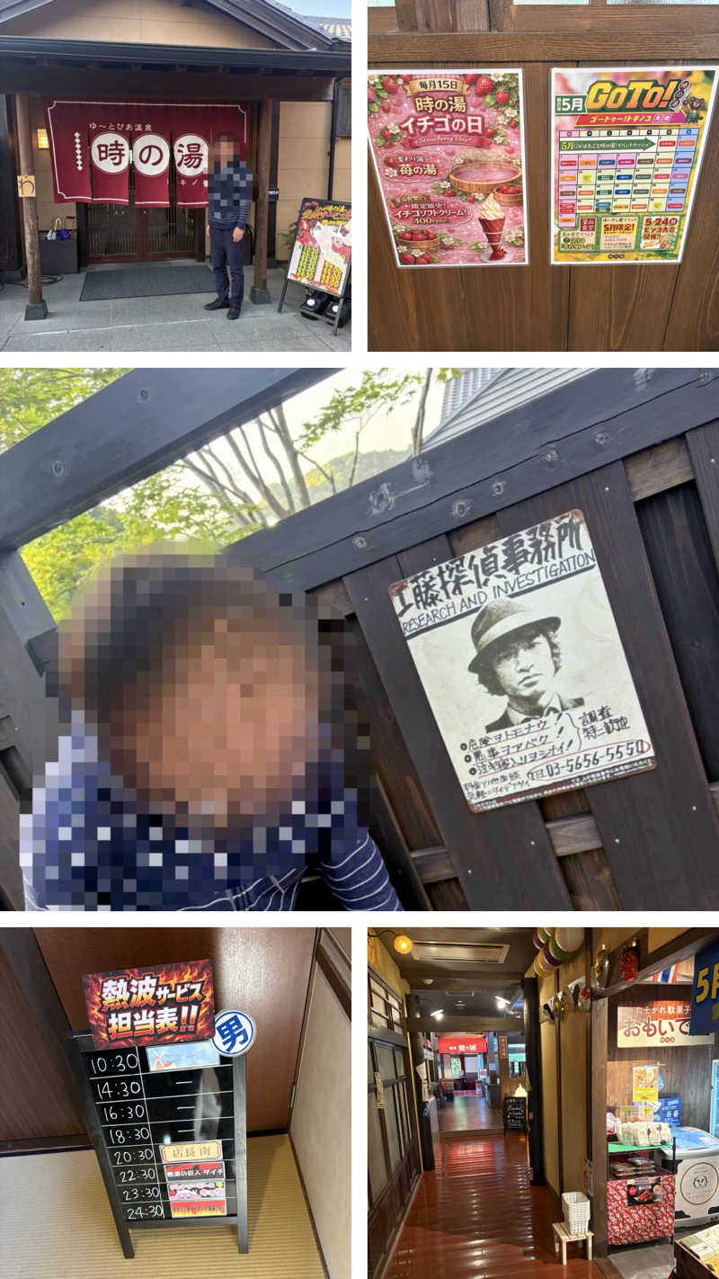 S?K?Oさんのゆ〜とぴあ温泉 時の湯のサ活写真