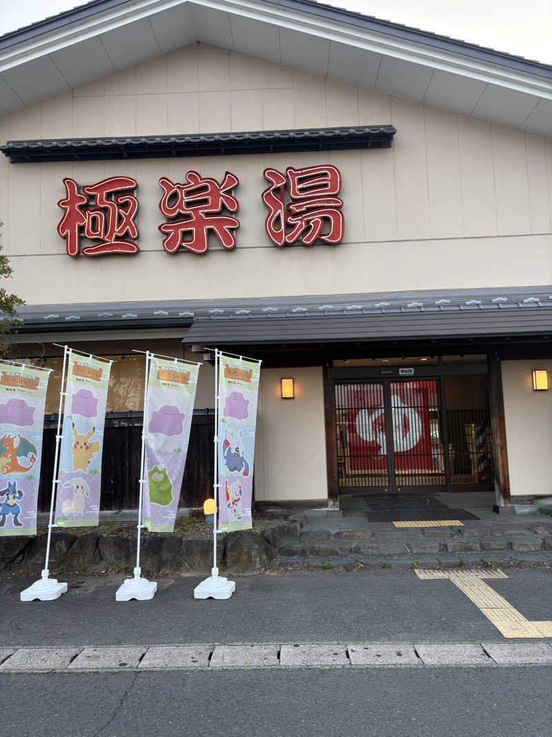 S?K?Oさんの極楽湯 名取店のサ活写真