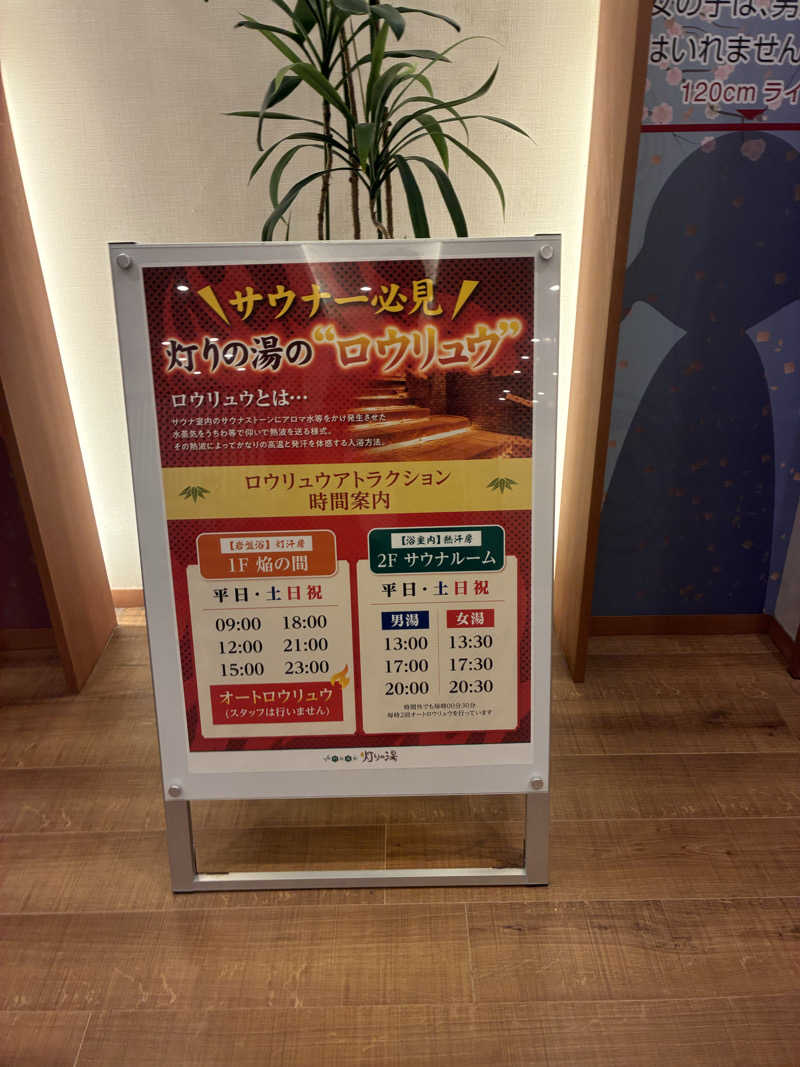 つぶきちさんの竹取温泉 灯りの湯のサ活写真
